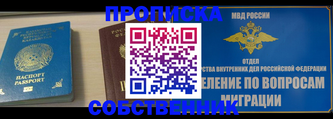 прописка 2025 в Инте